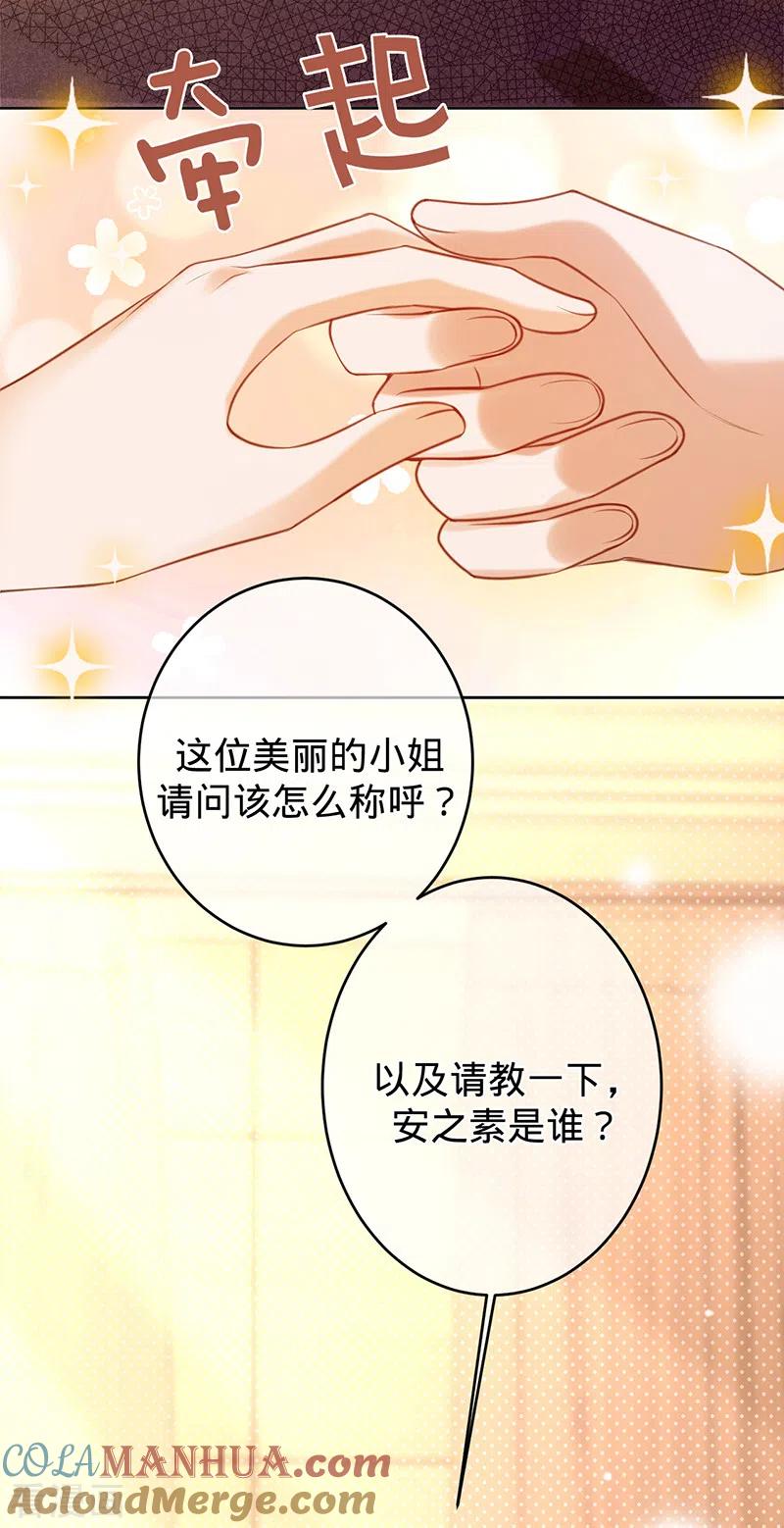 《以婚之名》第73话 普通情侣 第21页