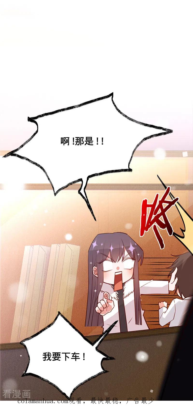 《以婚之名》第73话 普通情侣 第42页