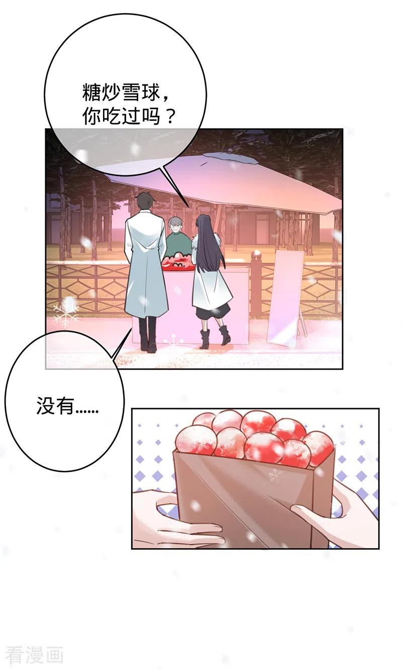 《以婚之名》第74话 雪球和你都很甜 第4页