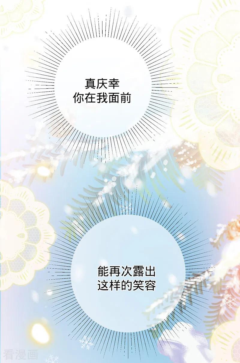 《以婚之名》第74话 雪球和你都很甜 第8页
