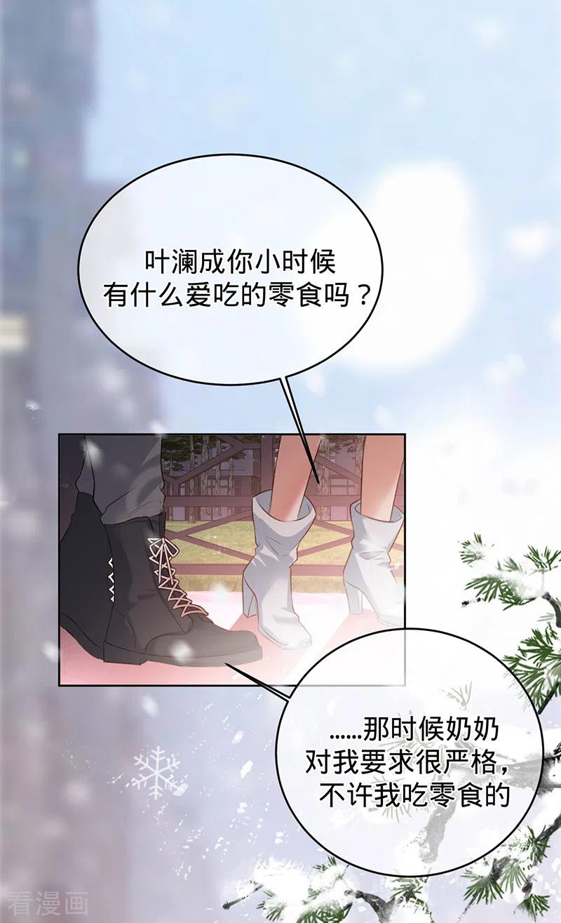《以婚之名》第74话 雪球和你都很甜 第10页