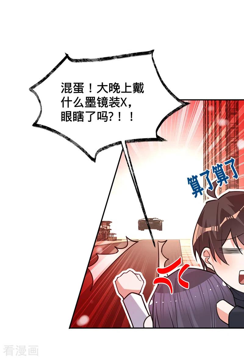 《以婚之名》第74话 雪球和你都很甜 第36页