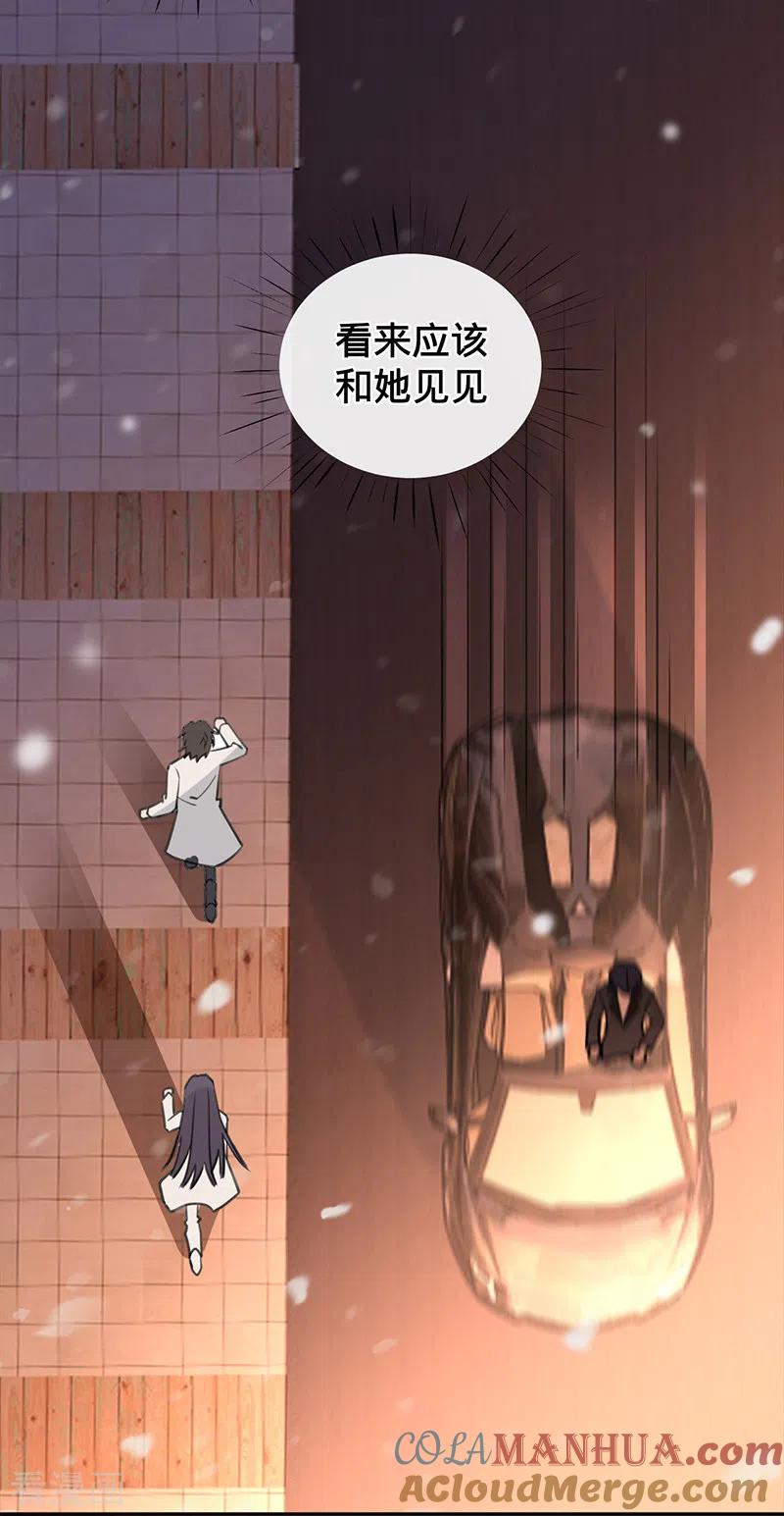 《以婚之名》第74话 雪球和你都很甜 第29页