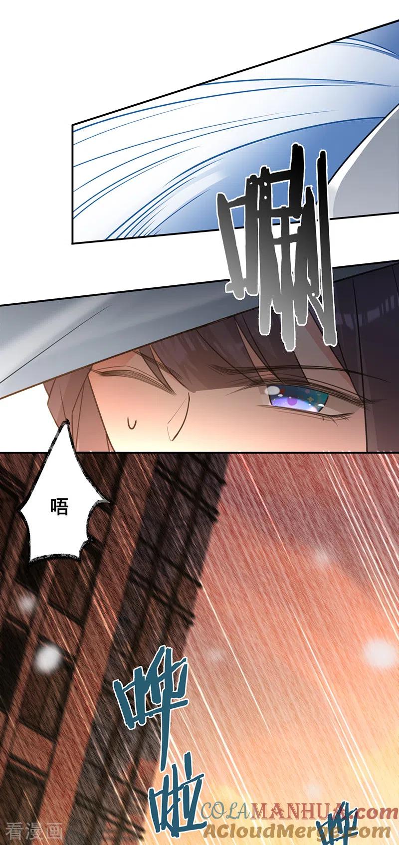 《以婚之名》第74话 雪球和你都很甜 第33页