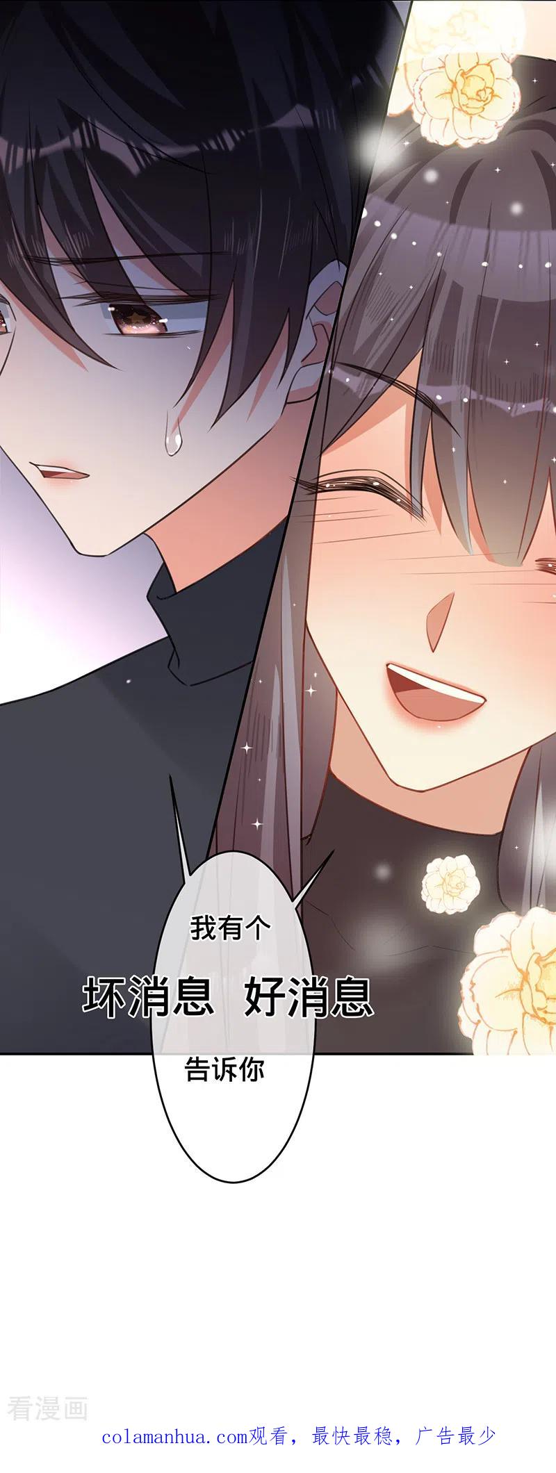 《以婚之名》第74话 雪球和你都很甜 第42页