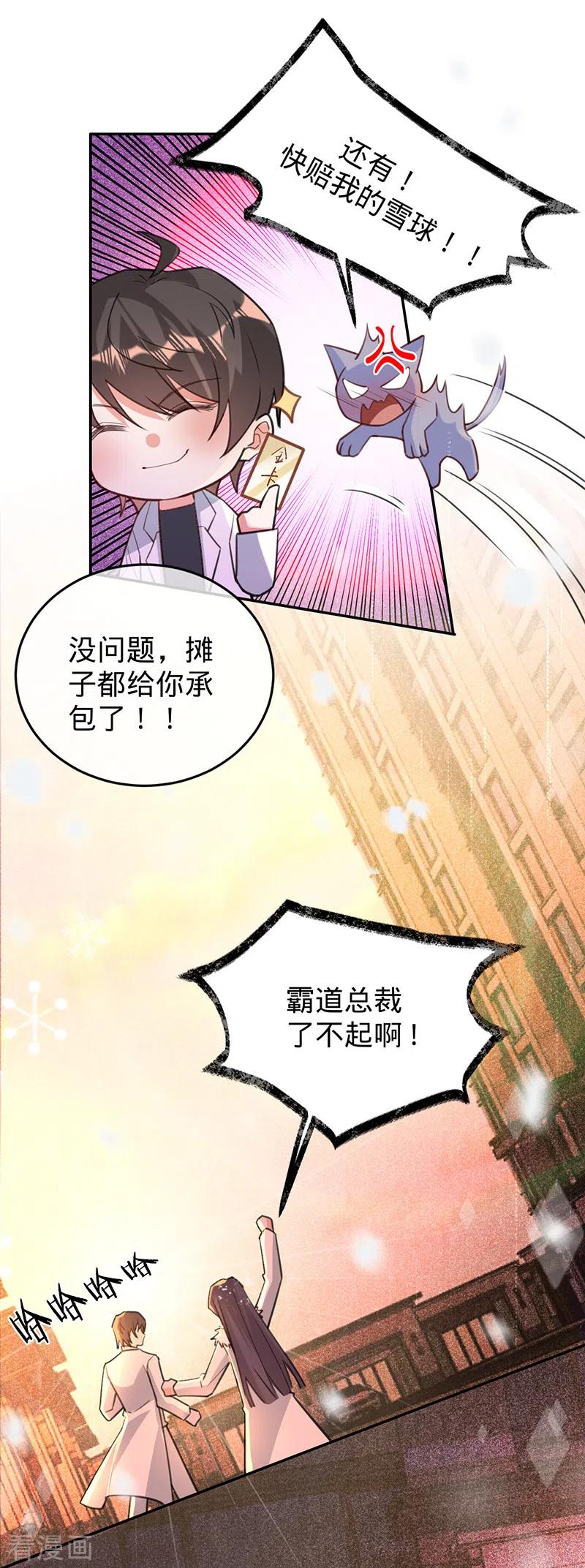 《以婚之名》第74话 雪球和你都很甜 第24页