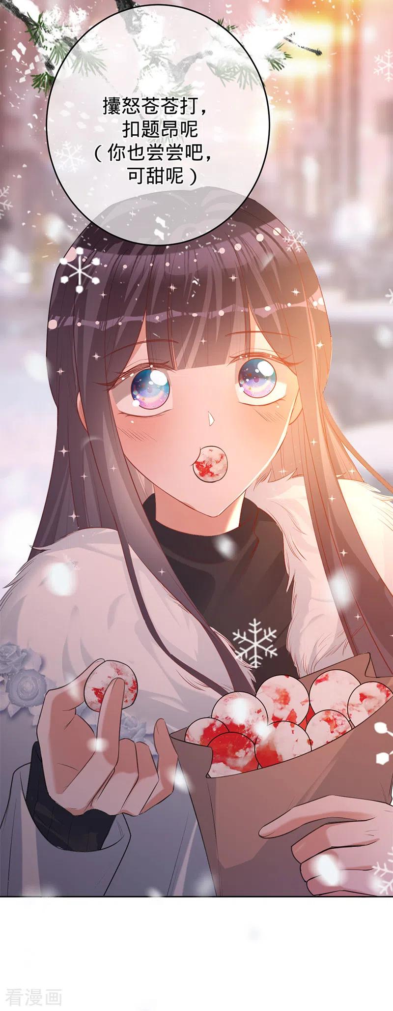 《以婚之名》第74话 雪球和你都很甜 第14页