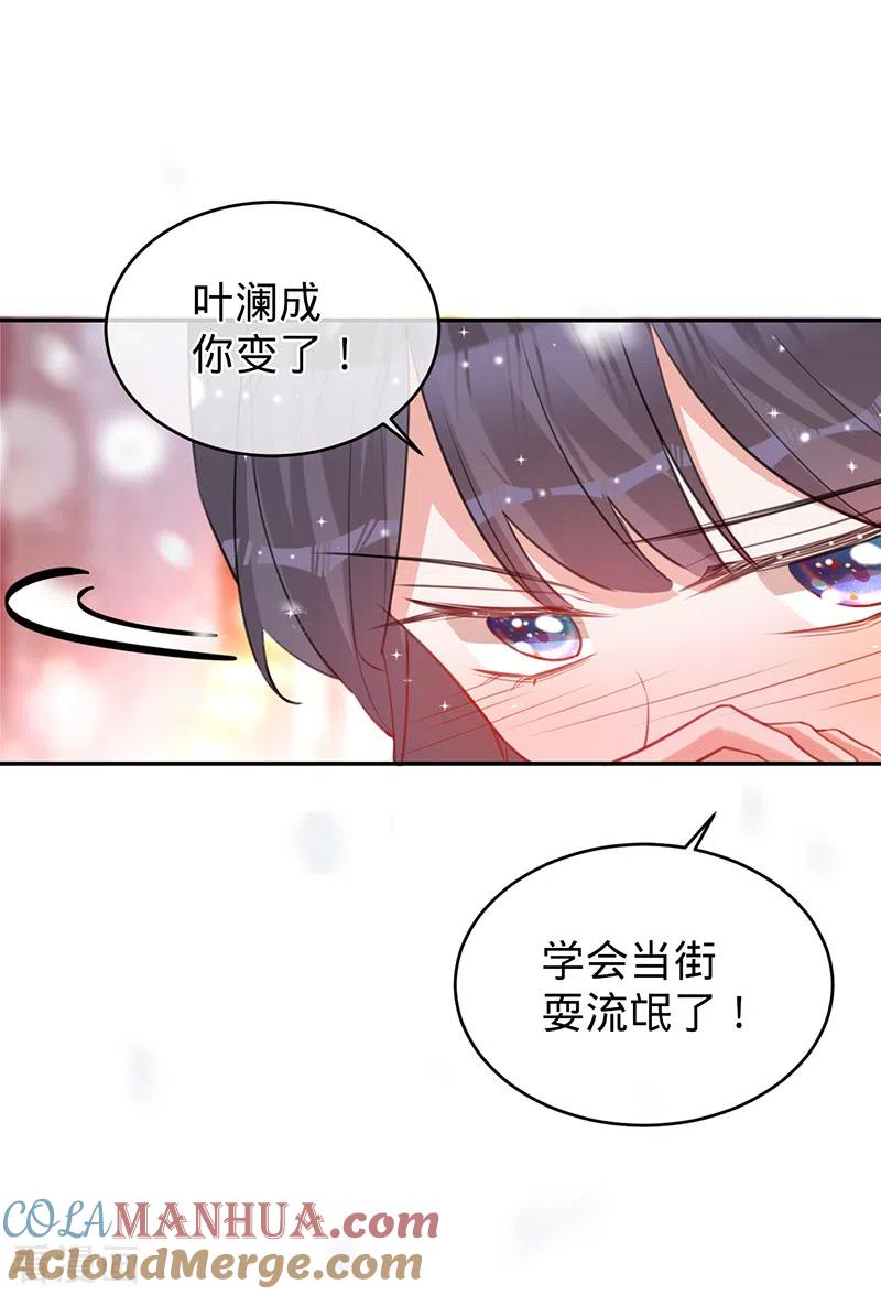 《以婚之名》第74话 雪球和你都很甜 第23页