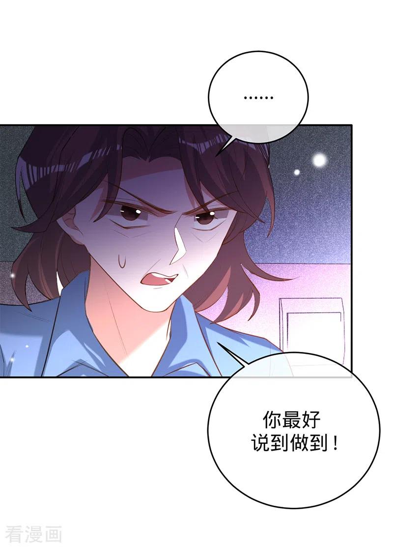 《以婚之名》第75话 假意分手 第32页