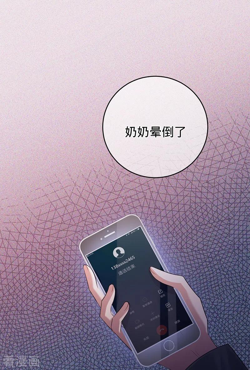 《以婚之名》第75话 假意分手 第2页