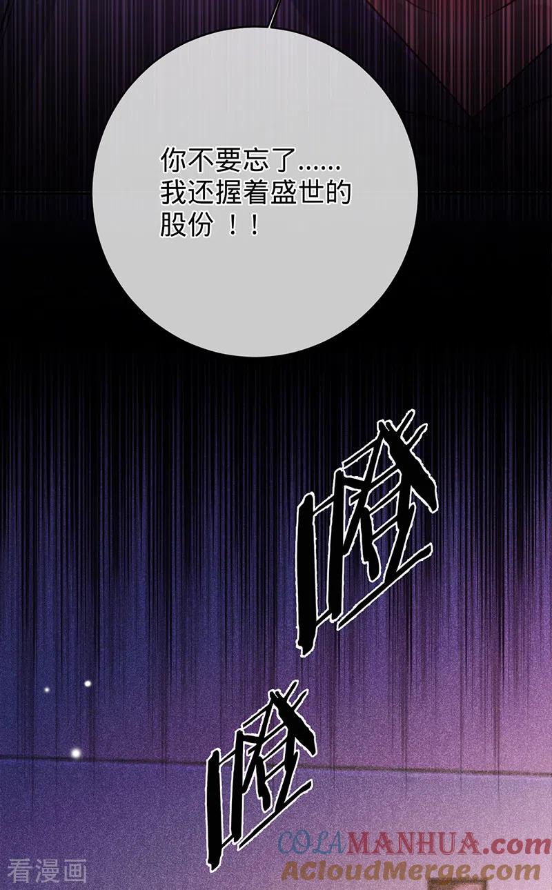 《以婚之名》第75话 假意分手 第25页