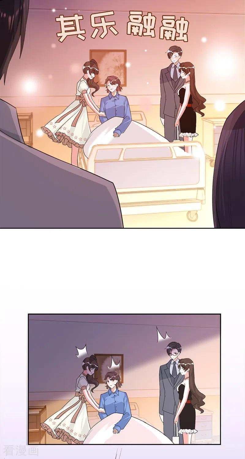 《以婚之名》第75话 假意分手 第11页