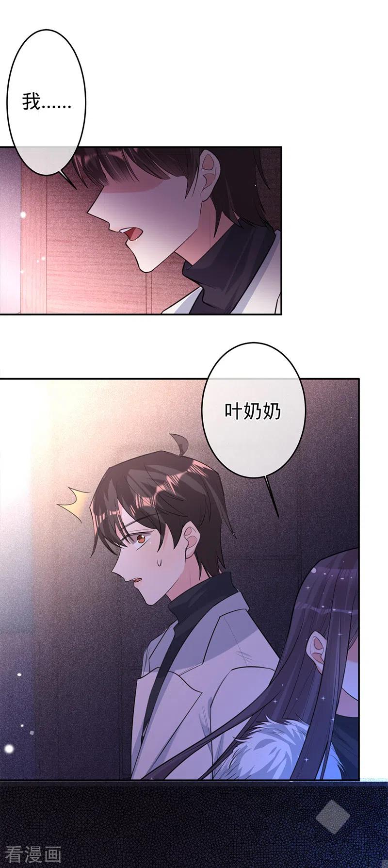 《以婚之名》第75话 假意分手 第27页