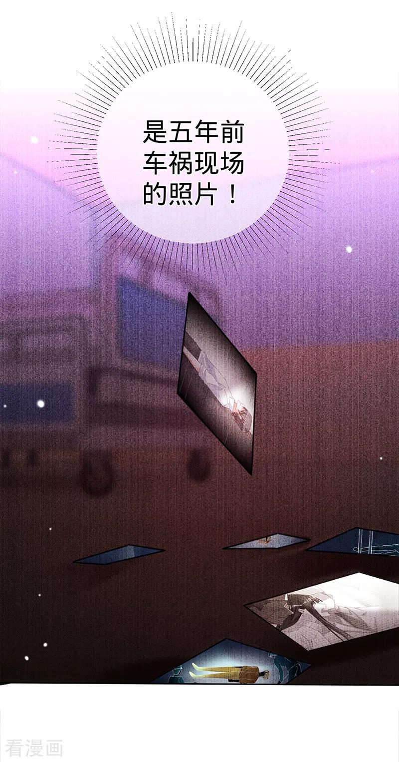 《以婚之名》第75话 假意分手 第17页