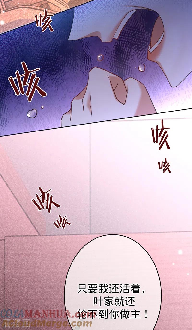 《以婚之名》第75话 假意分手 第22页