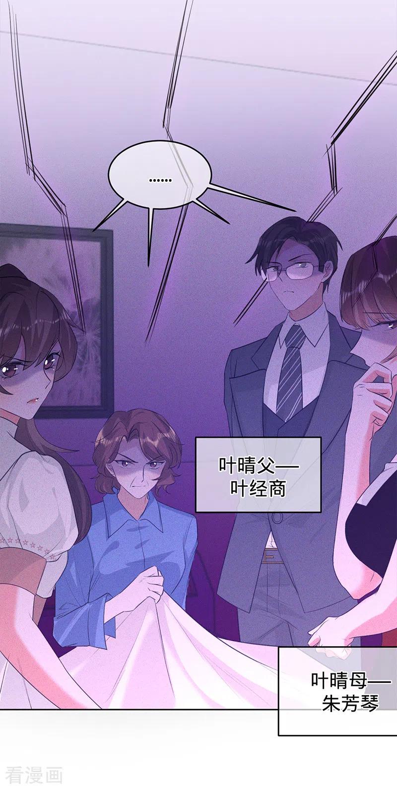 《以婚之名》第75话 假意分手 第12页