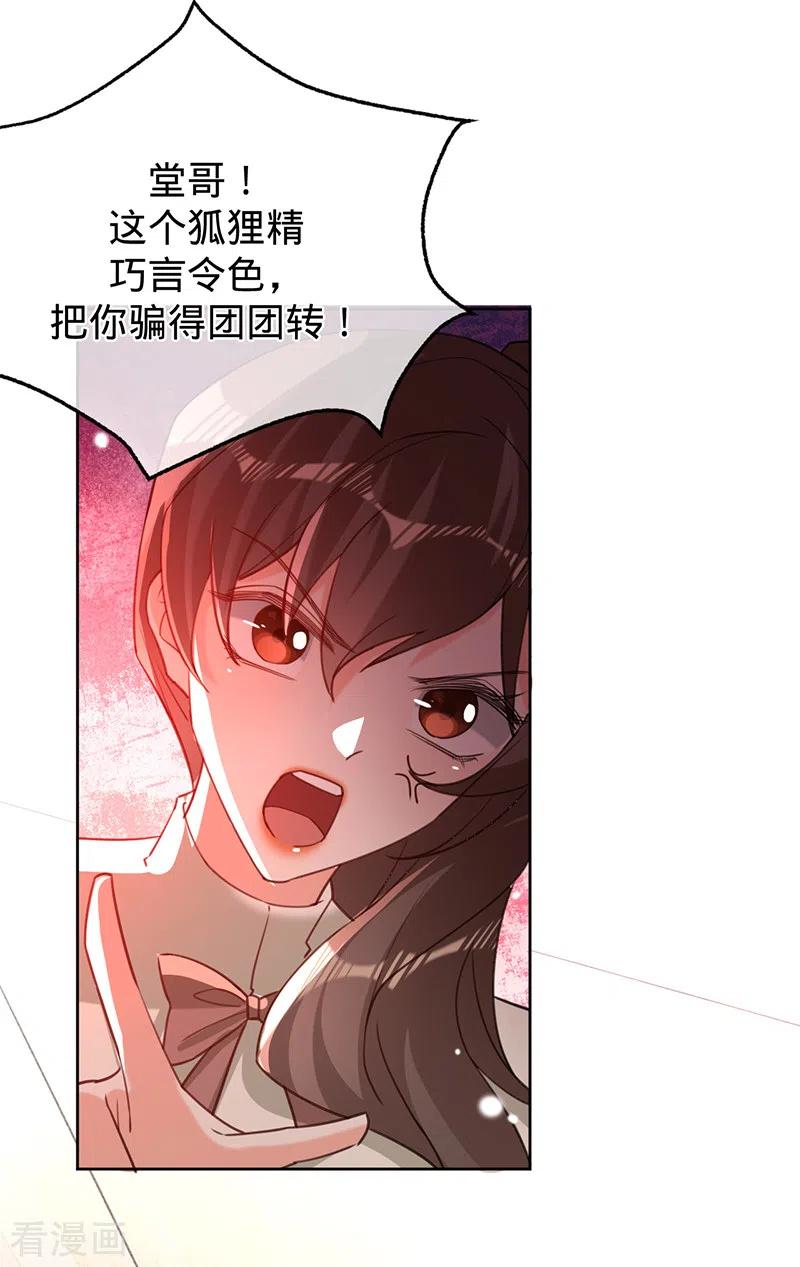 《以婚之名》第75话 假意分手 第14页
