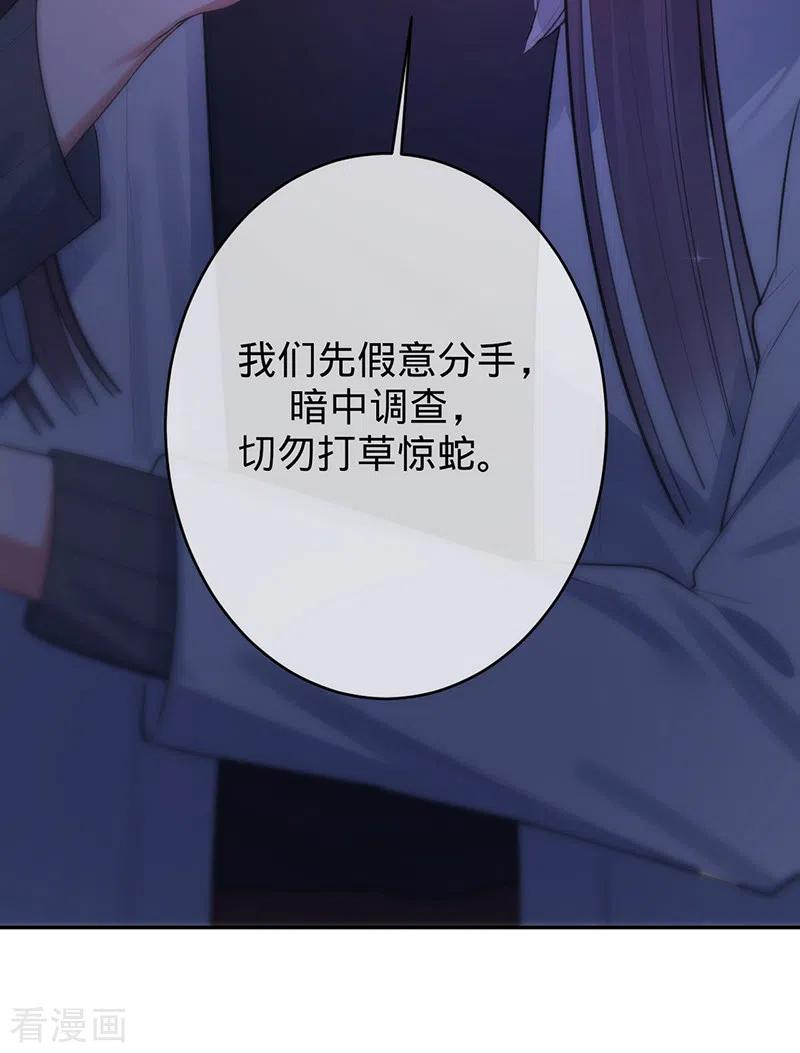 《以婚之名》第75话 假意分手 第44页