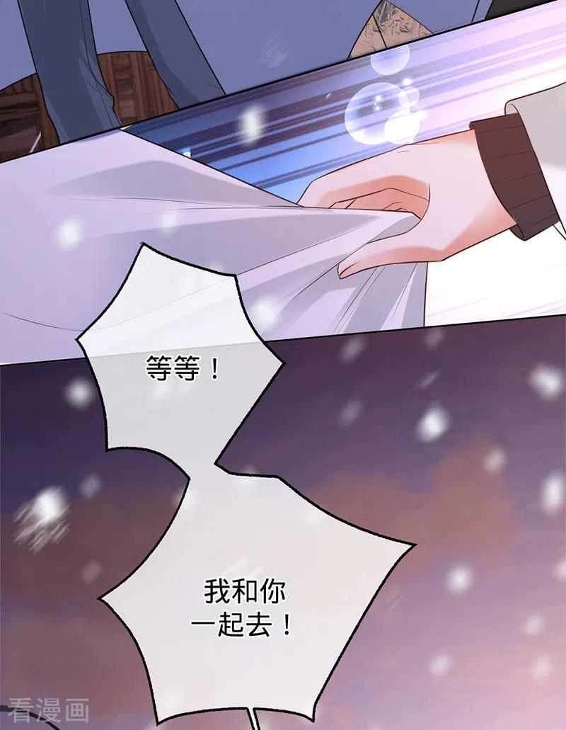 《以婚之名》第75话 假意分手 第6页