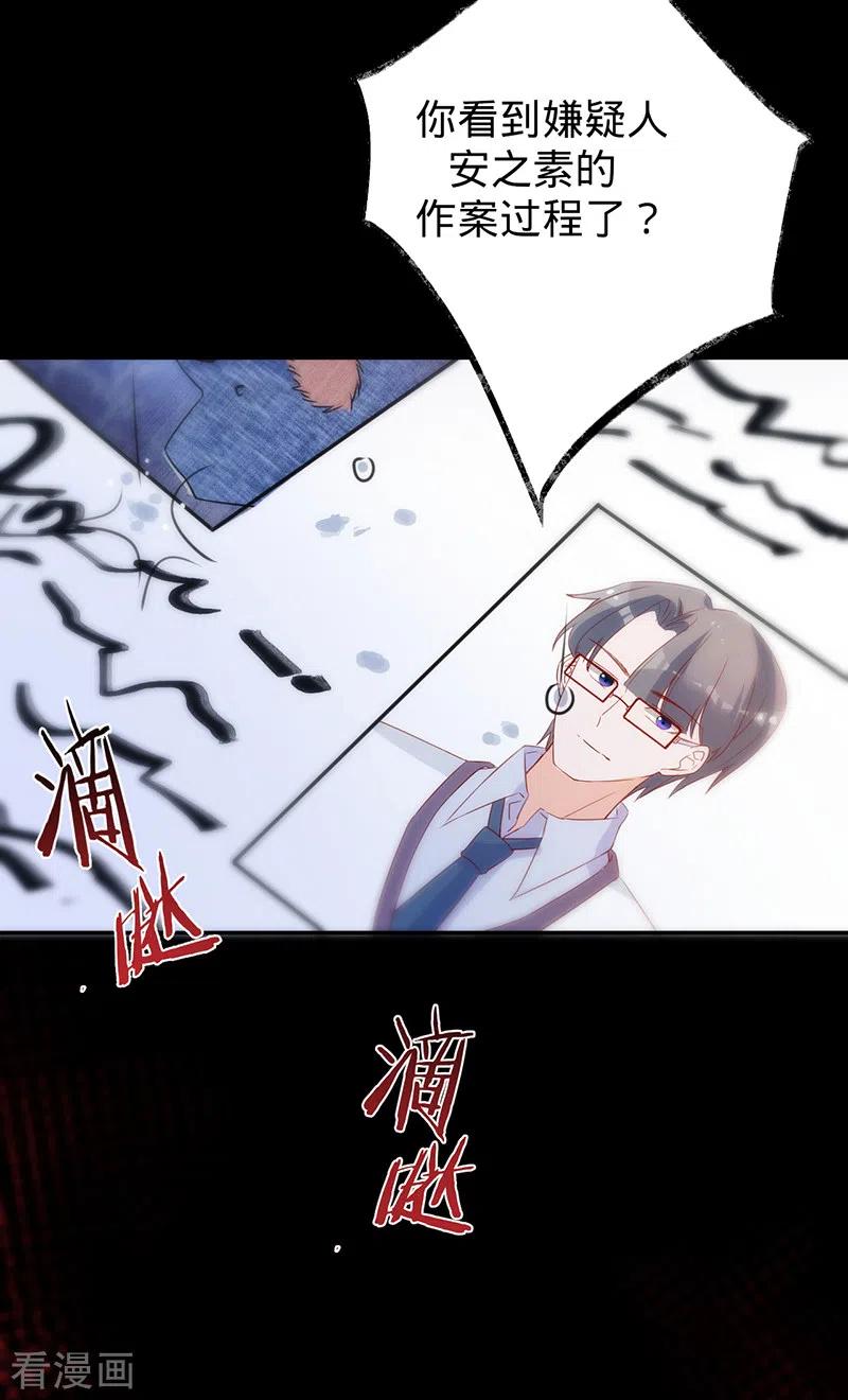《以婚之名》第76话 请君入瓮 第35页