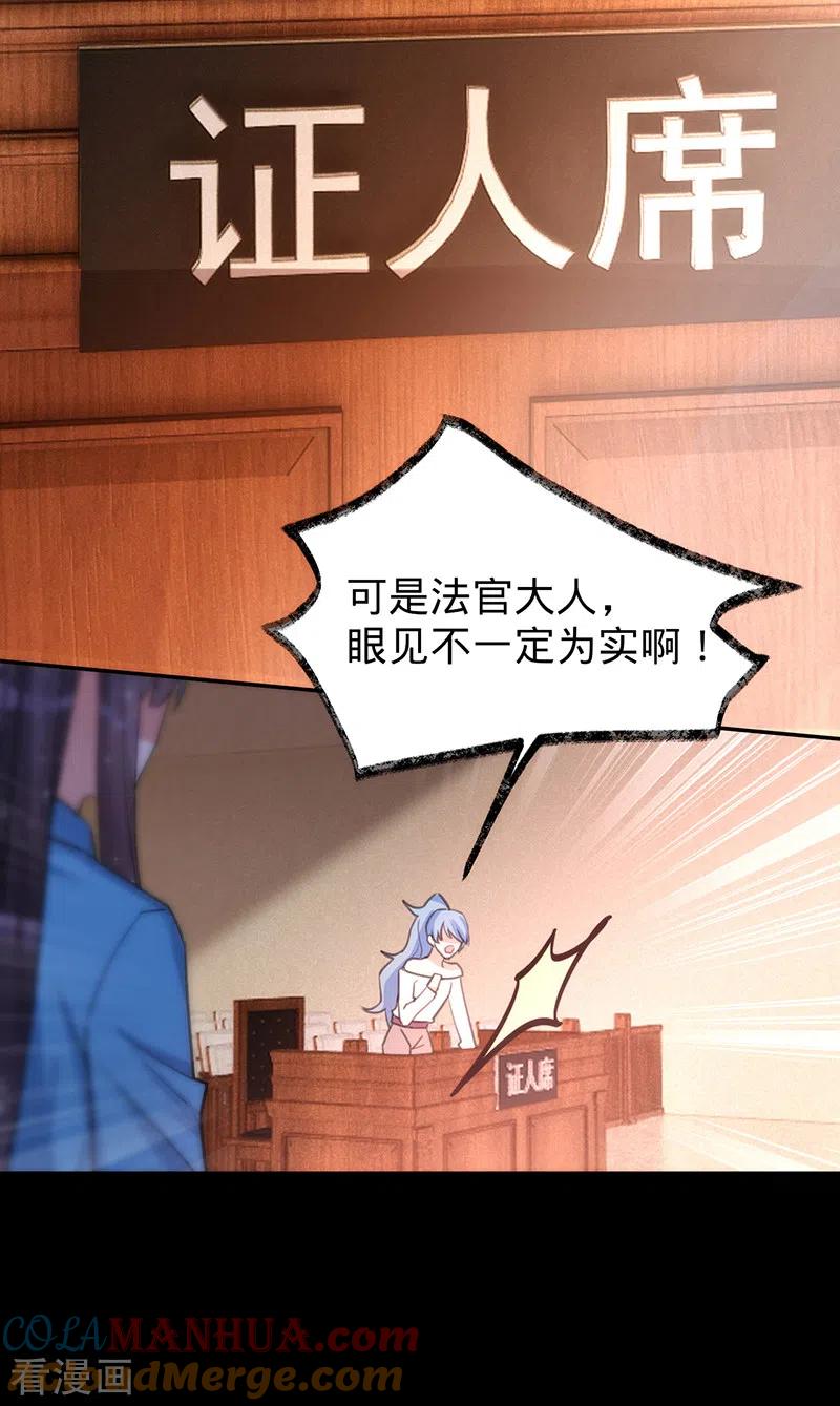 《以婚之名》第76话 请君入瓮 第37页