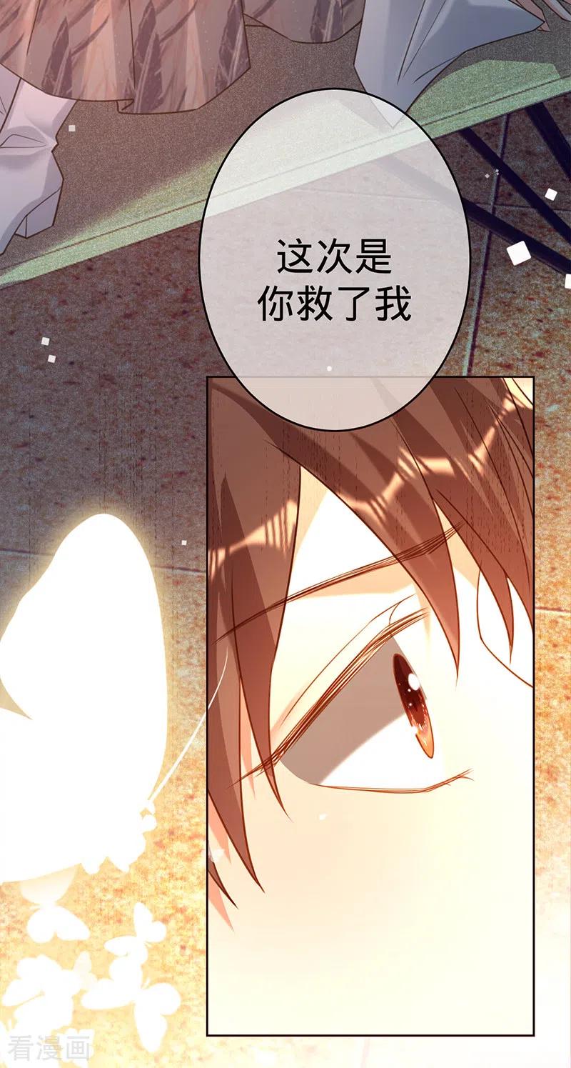 《以婚之名》第76话 请君入瓮 第5页