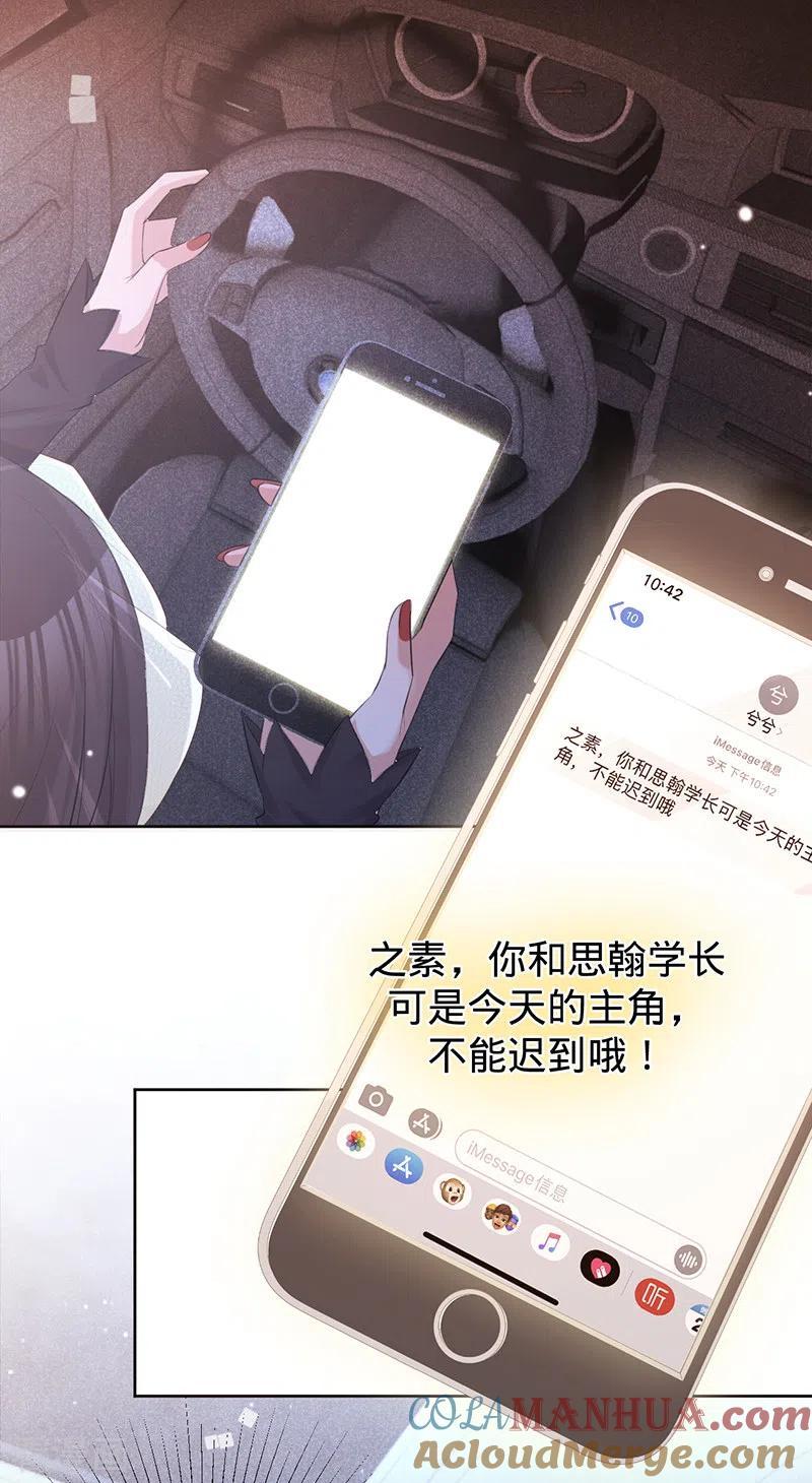 《以婚之名》第76话 请君入瓮 第16页
