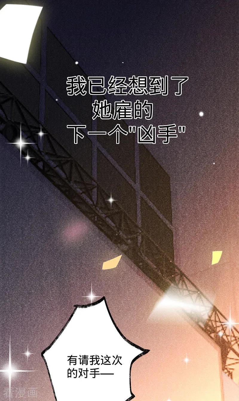 《以婚之名》第76话 请君入瓮 第53页