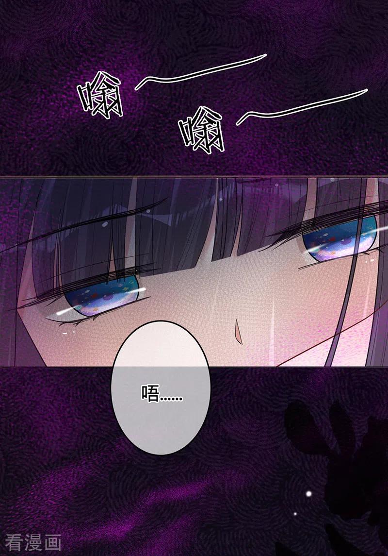 《以婚之名》第76话 请君入瓮 第24页