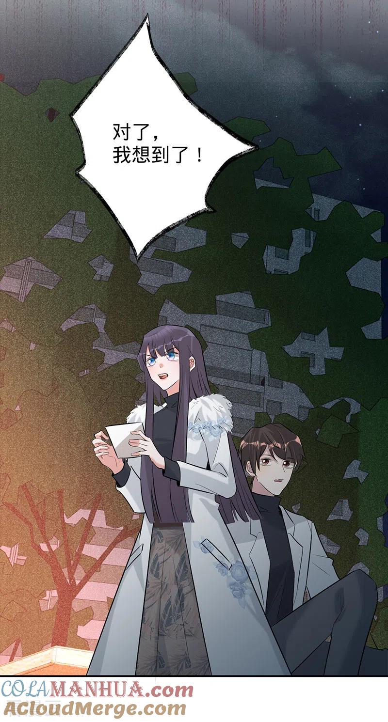 《以婚之名》第76话 请君入瓮 第46页