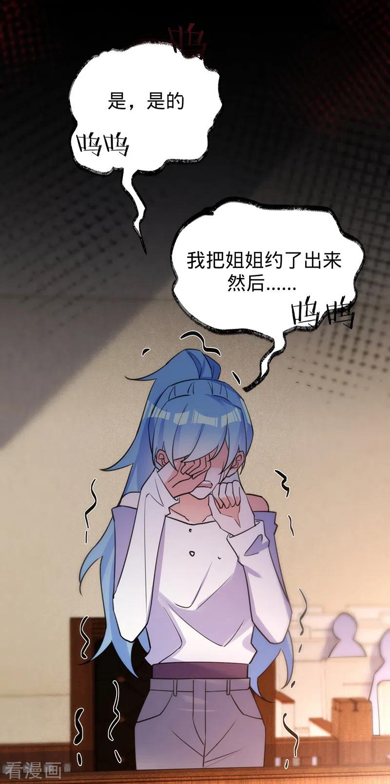《以婚之名》第76话 请君入瓮 第36页
