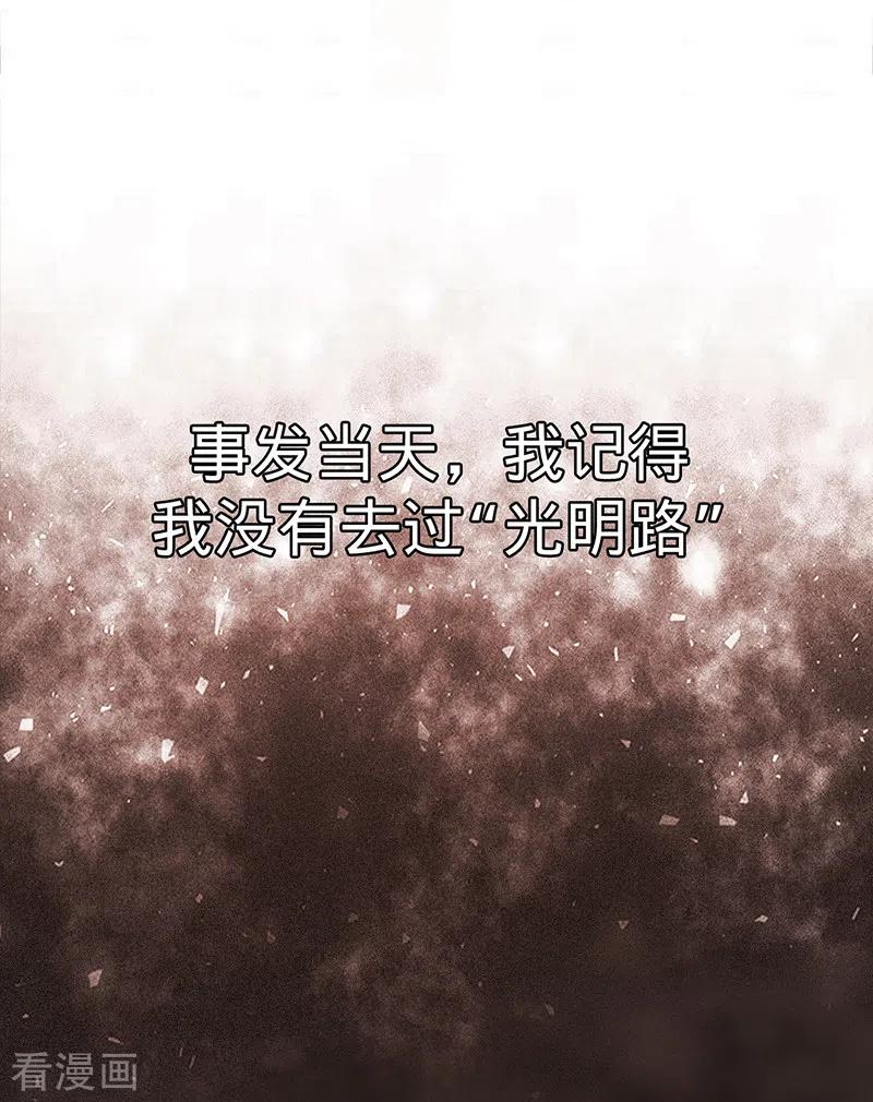 《以婚之名》第76话 请君入瓮 第14页