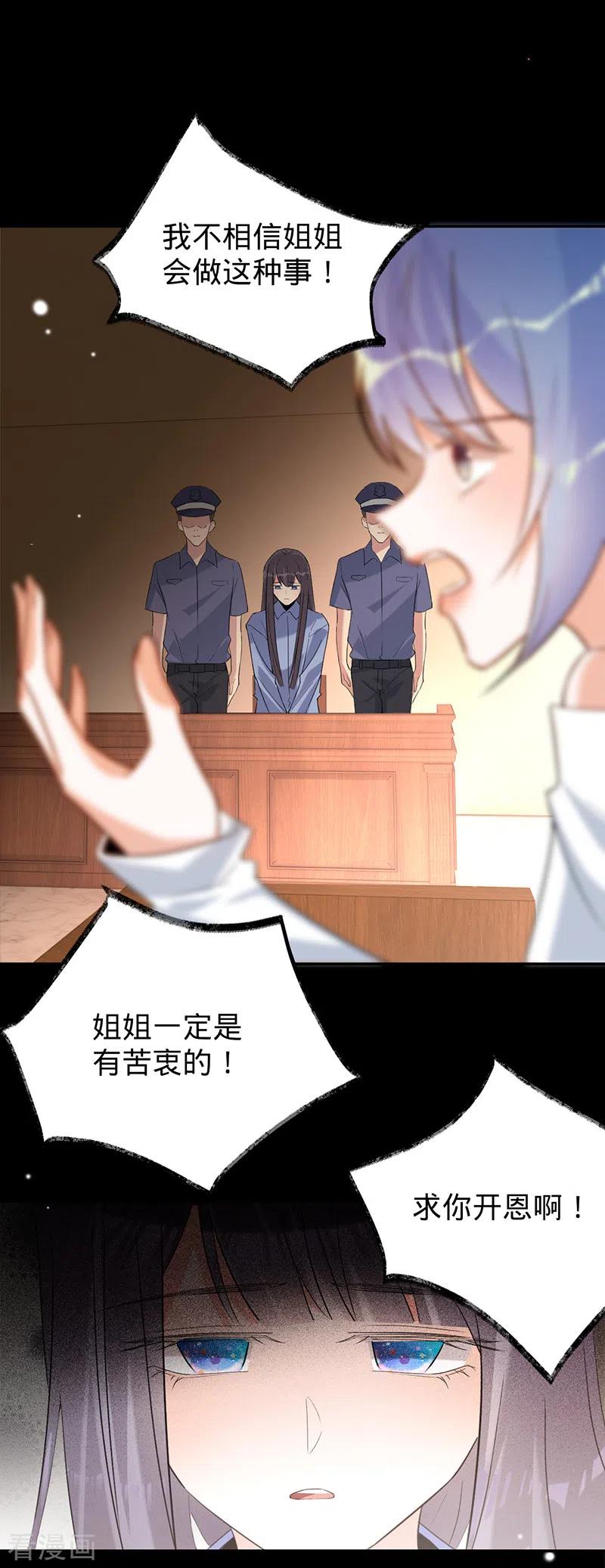 《以婚之名》第76话 请君入瓮 第38页