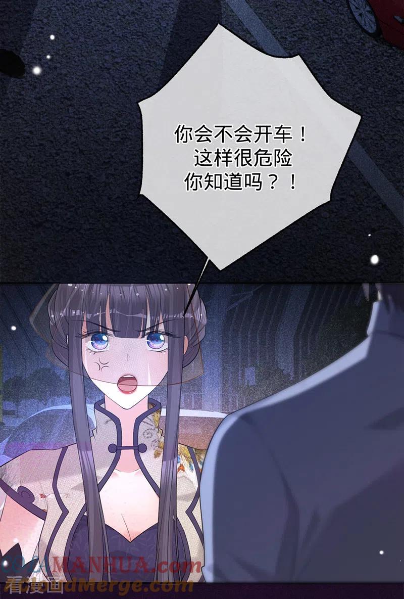 《以婚之名》第76话 请君入瓮 第22页