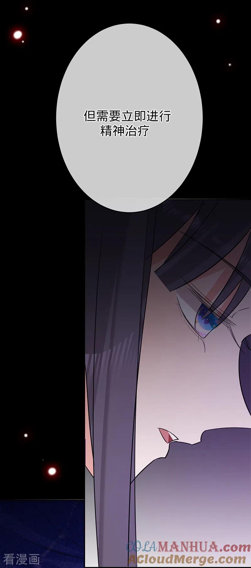 《以婚之名》第76话 请君入瓮 第43页