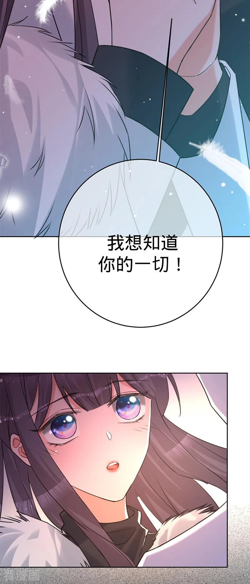 《以婚之名》第76话 请君入瓮 第11页