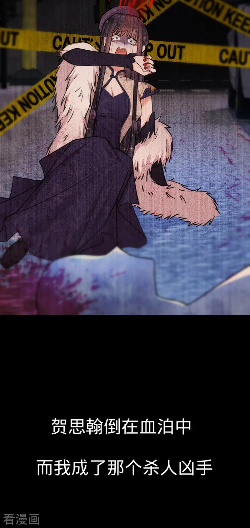 《以婚之名》第76话 请君入瓮 第33页
