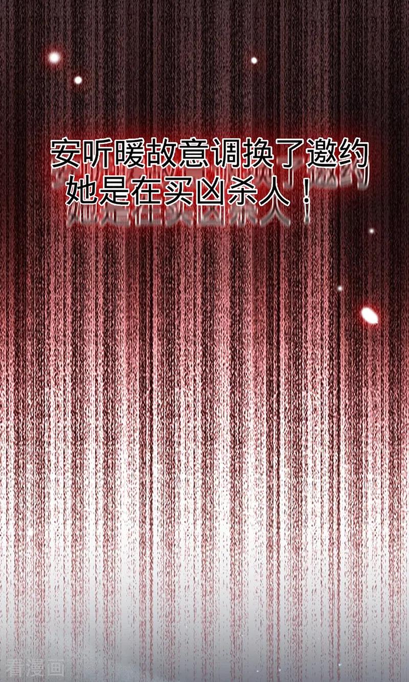 《以婚之名》第76话 请君入瓮 第45页