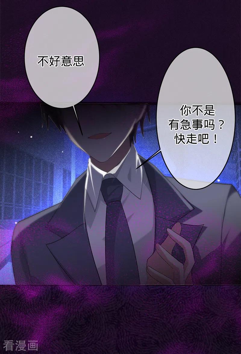 《以婚之名》第76话 请君入瓮 第23页