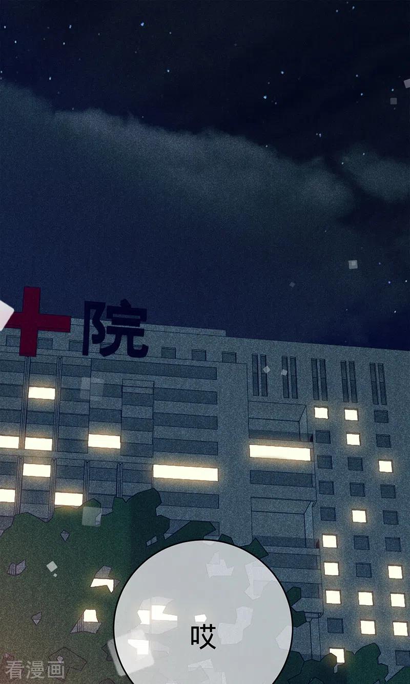 《以婚之名》第76话 请君入瓮 第2页