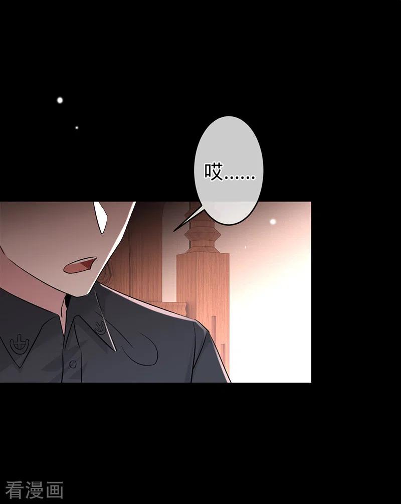 《以婚之名》第76话 请君入瓮 第39页