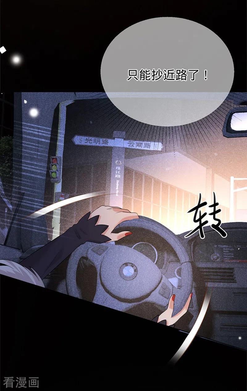 《以婚之名》第76话 请君入瓮 第18页