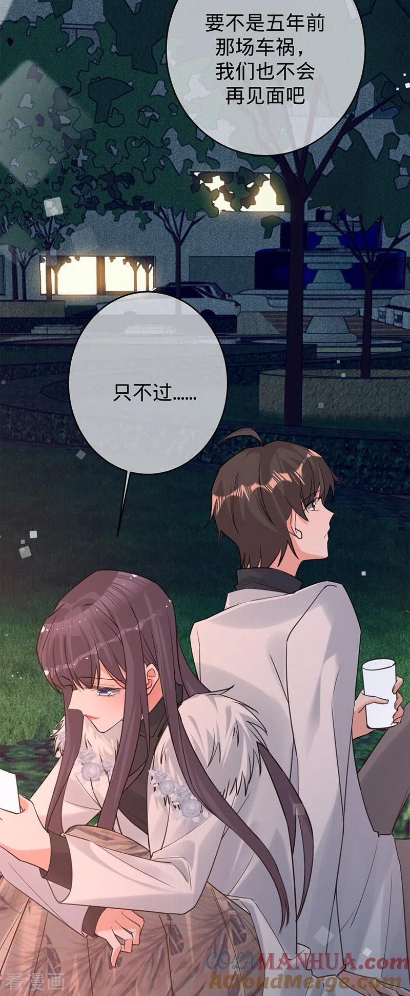 《以婚之名》第76话 请君入瓮 第4页