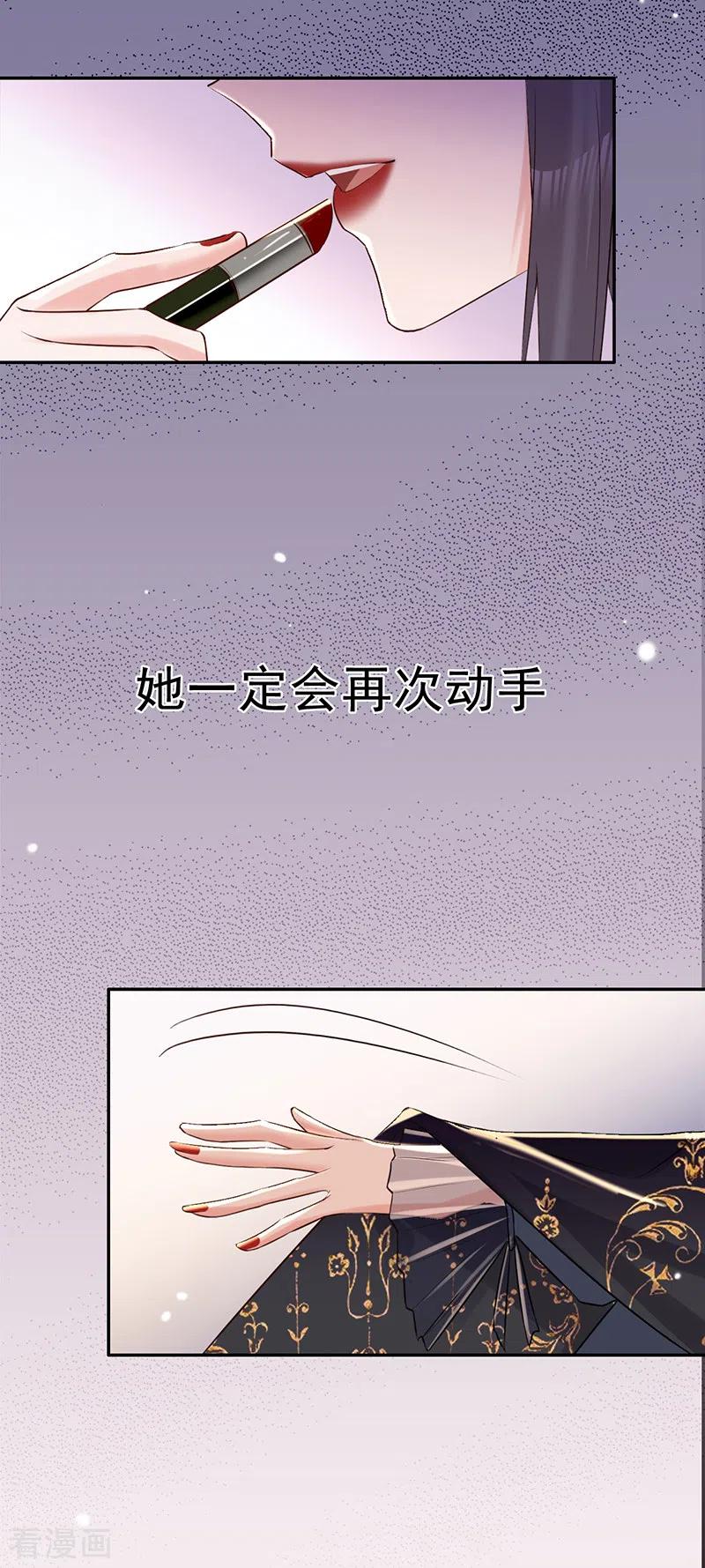 《以婚之名》第76话 请君入瓮 第51页