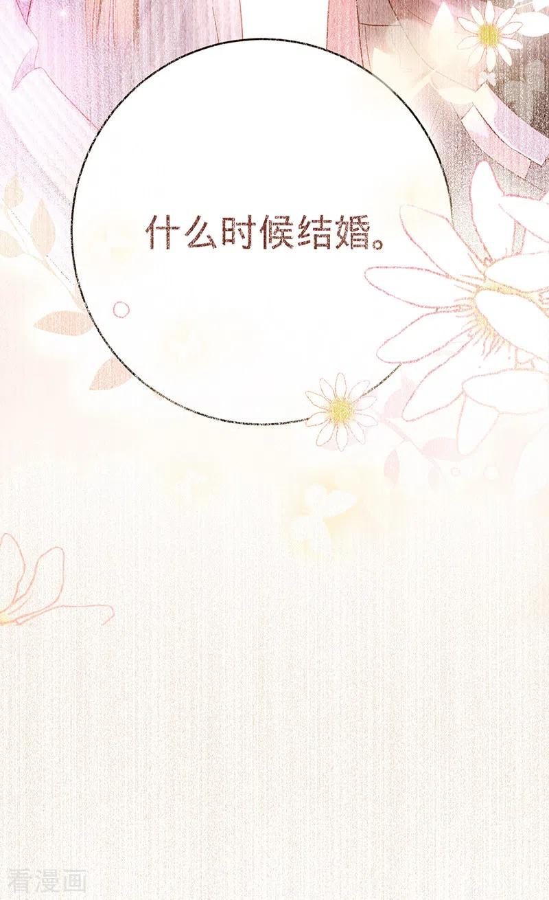 《以婚之名》第76话 请君入瓮 第8页