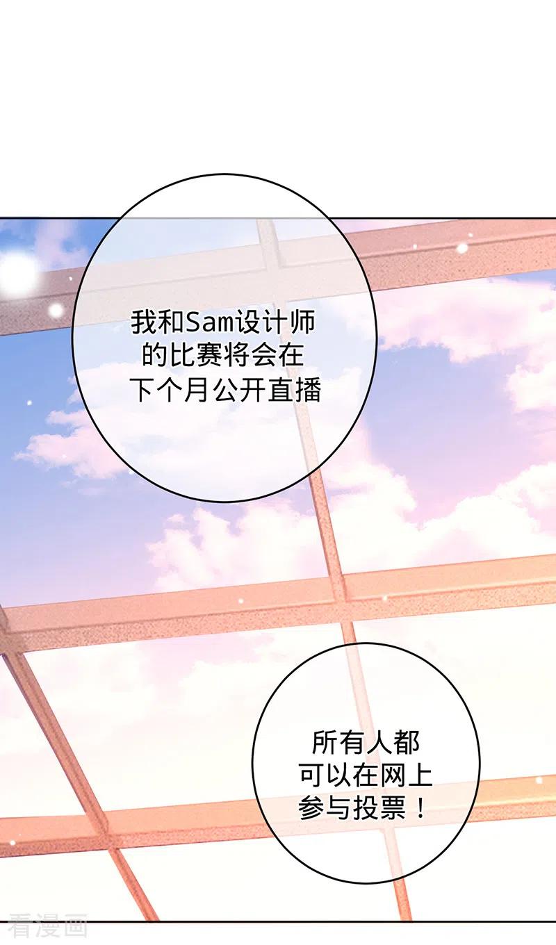 《以婚之名》第77话 赌上股份 第8页