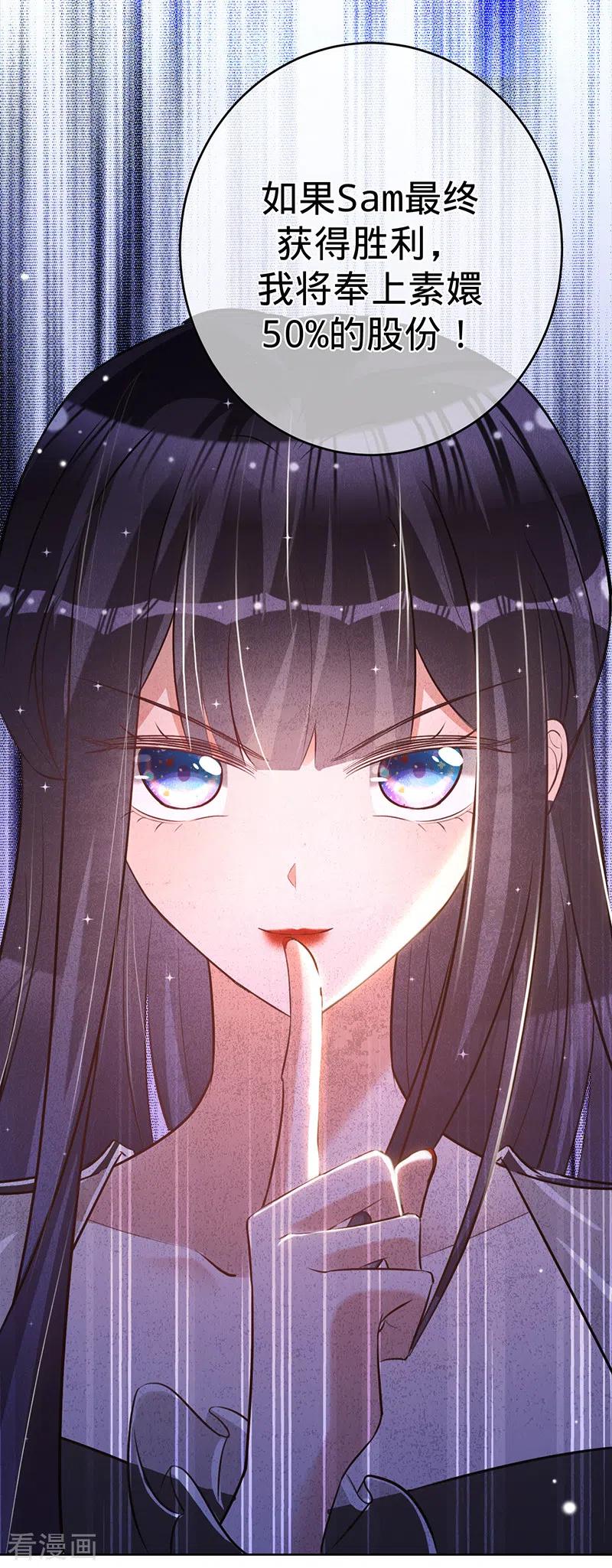 《以婚之名》第77话 赌上股份 第10页
