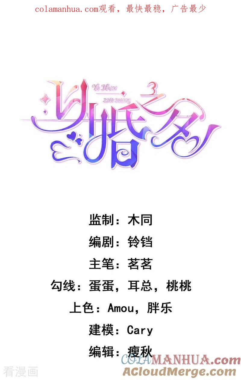 《以婚之名》第78话 毛遂自荐 第1页