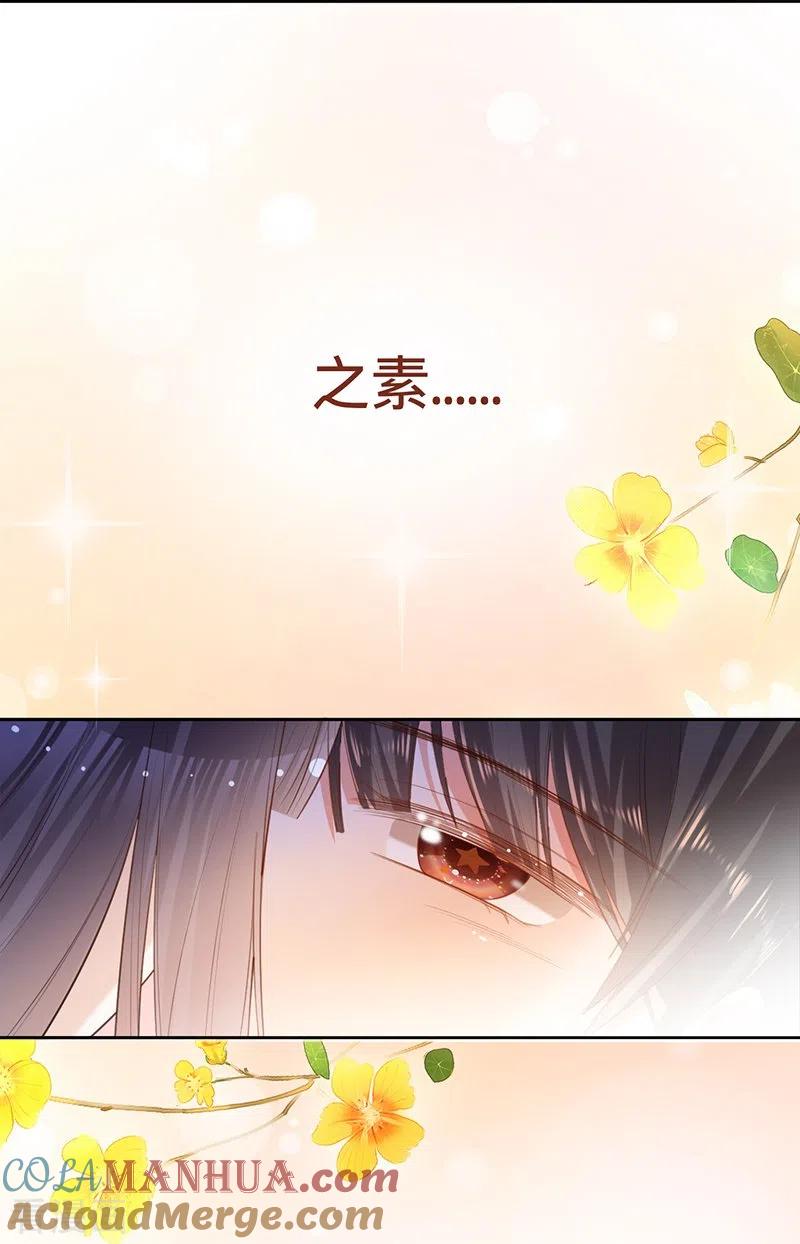 《以婚之名》第78话 毛遂自荐 第17页