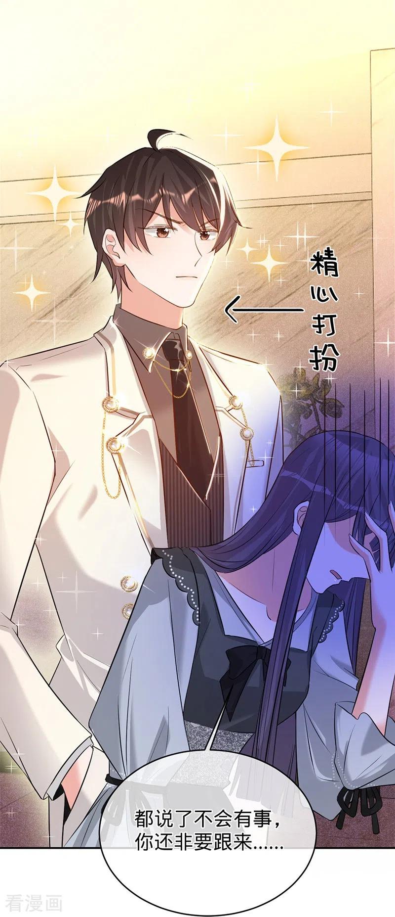 《以婚之名》第78话 毛遂自荐 第22页